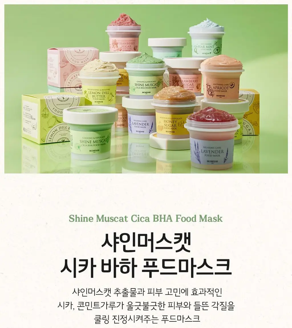 [홈케어] 스킨푸드 푸드 마스크 120g 8종 중 택1 상세페이지 74